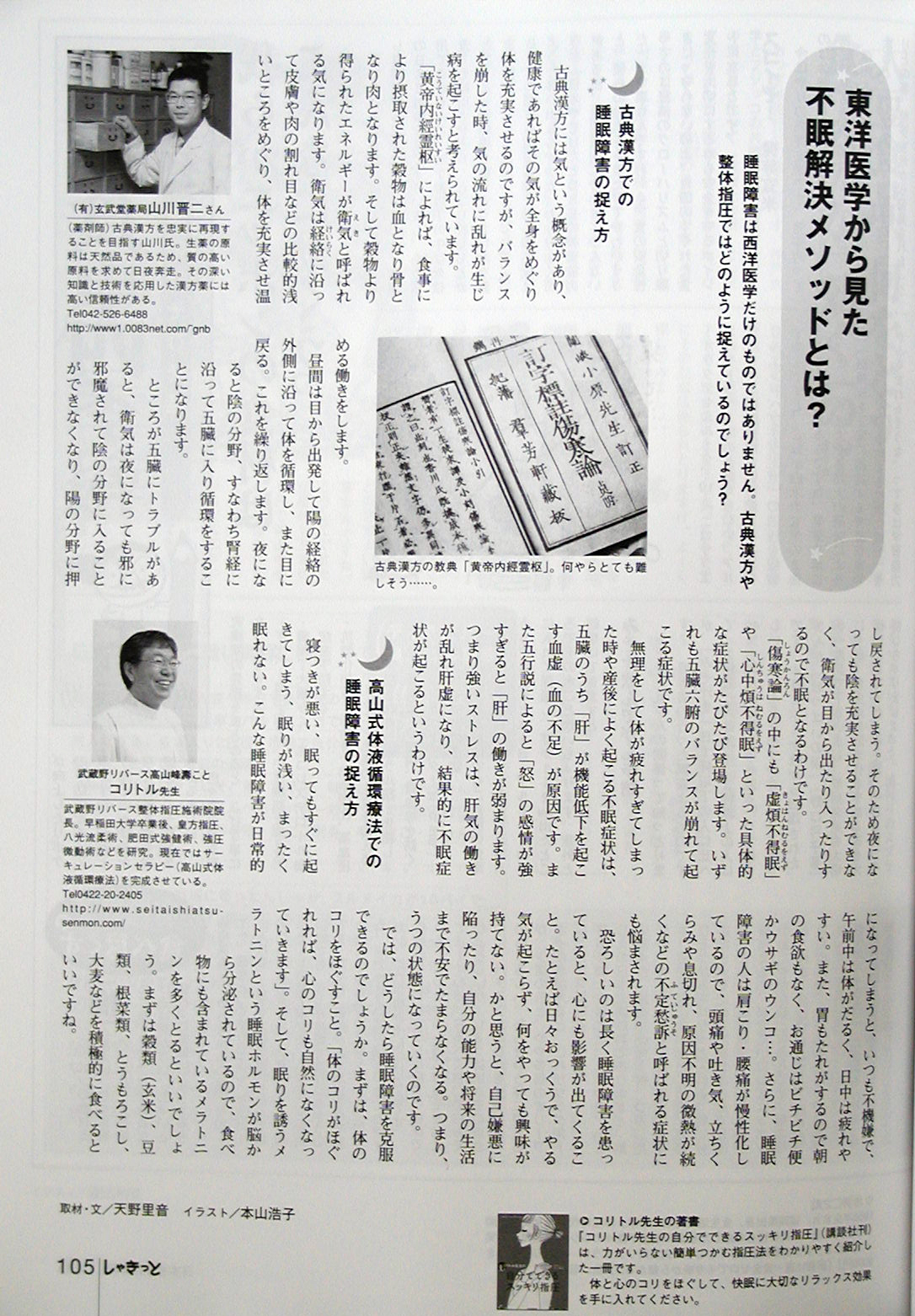 漢方薬について取材があったShakitt右